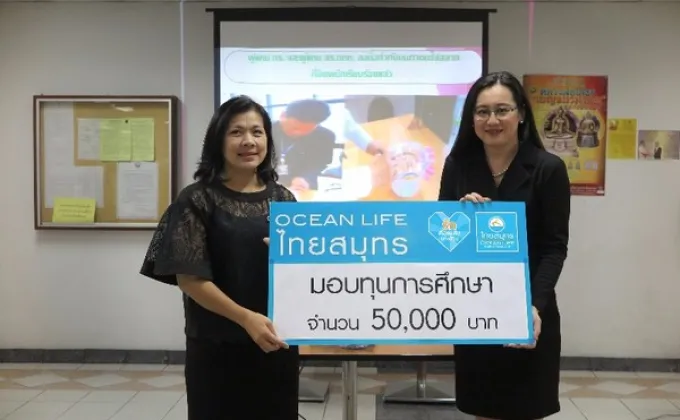 ภาพข่าว: OCEAN LIFE ไทยสมุทรประกันชีวิต