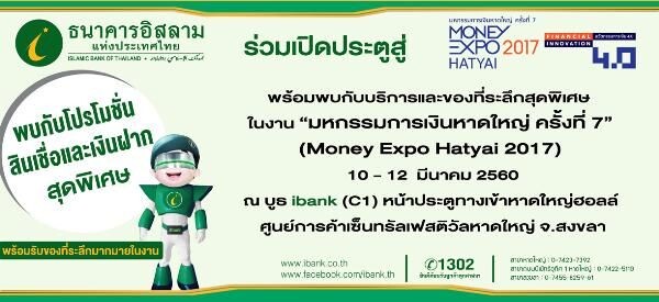 ไอแบงก์ร่วมงาน “Money Expo Hatyai 2017”