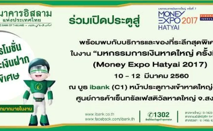 ไอแบงก์ร่วมงาน “Money Expo Hatyai