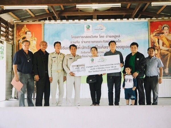 กล่องวิเศษ โดยอำพลฟูดส์ และ ทรายทองกะทิสด ร่วมมอบโอกาสทางการศึกษาให้แก่เด็กไทย