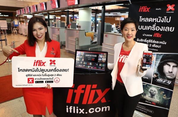 ไทยแอร์เอเชีย เอ็กซ์ จับมือ ไอฟลิกซ์ (IFLIX) ยกระดับความบันเทิงบนน่านฟ้า มอบความบันเทิงในรูปแบบ VOD-Offline เป็นสายการบินแรกในไทย