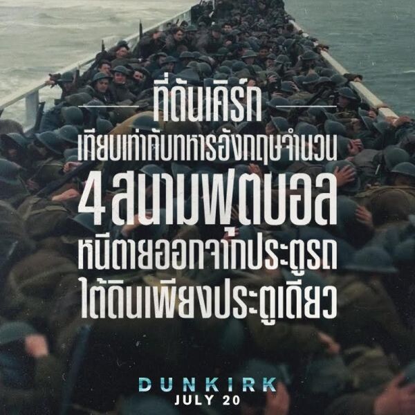 7 เกร็ดหนังดี "Dunkirk - ดันเคิร์ก" ที่คอหนังสงครามห้ามพลาด