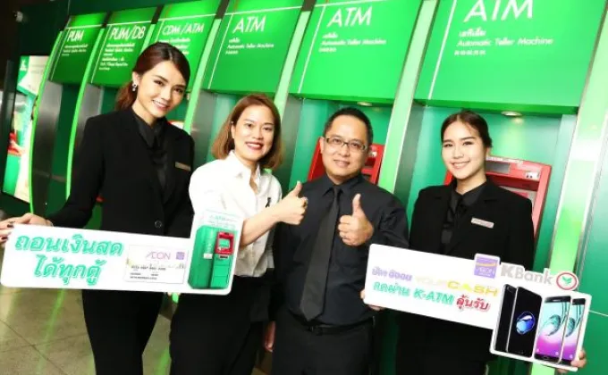 ภาพข่าว: อิออน จับมือ ธนาคารกสิกรไทย