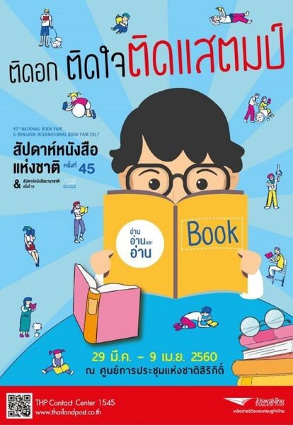 ไปรษณีย์ไทย ชวนส่งหนังสือ ในงานสัปดาห์หนังสือ ครั้งที่ 45