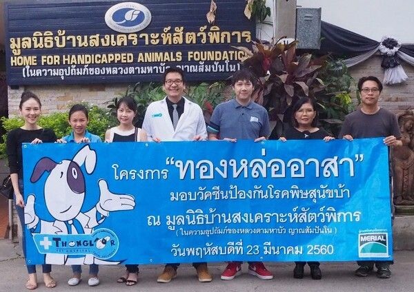 ภาพข่าว: โรงพยาบาลสัตว์ทองหล่อ ร่วมกับ เมเรียล(ประเทศไทย) บริจาควัคซีนให้มูลนิธิบ้านสงเคราะห์สัตว์พิการ