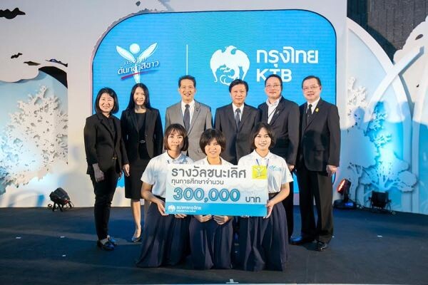 ภาพข่าว: พิธีมอบรางวัลทุนการศึกษาโครงการกรุงไทยต้นกล้าสีขาว