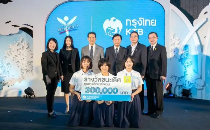 ภาพข่าว: พิธีมอบรางวัลทุนการศึกษาโครงการกรุงไทยต้นกล้าสีขาว