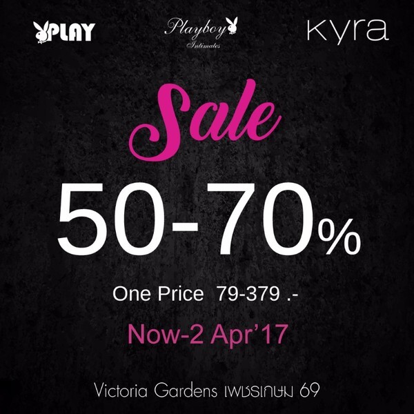 Kyra, Playboy, Play จัดโปรโมชั่นลดราคา 50-70% (วันนี้ – 2 เม.ย. 60)