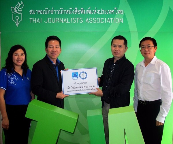 ภาพข่าว: ซัมมิท แคปปิตอล ร่วมสนับสนุนกิจกรรมสมาคมนักข่าวนักหนังสือพิมพ์แห่งประเทศไทย