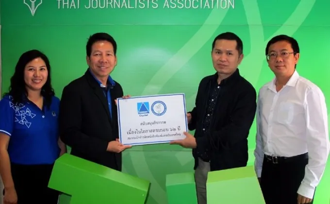 ภาพข่าว: ซัมมิท แคปปิตอล ร่วมสนับสนุนกิจกรรมสมาคมนักข่าวนักหนังสือพิมพ์แห่งประเทศไทย