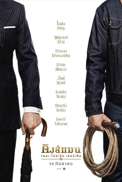 อัพเดทโปสเตอร์ล่าสุดฉบับภาษาไทย Kingsman: The Golden Circle - คิงส์แมน เดอะ โกลเด้น เซอร์เคิล เข้าฉาย 28 กันยายน ในโรงภาพยนตร์