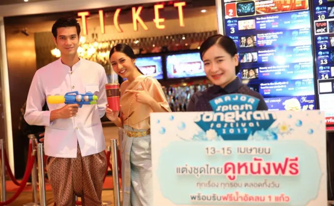 เมเจอร์ ซีนีเพล็กซ์ กรุ้ป ร่วมสืบสานวัฒนธรรมไทยชวนแต่งชุดไทยดูหนังฟรีรับสงกรานต์