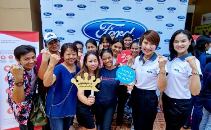 ฟอร์ด ประเทศไทย จัดกิจกรรมสร้างสรรค์แรงบันดาลใจเพื่อหญิงไทย