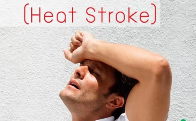 โรคลมแดด(Heat Stroke) –