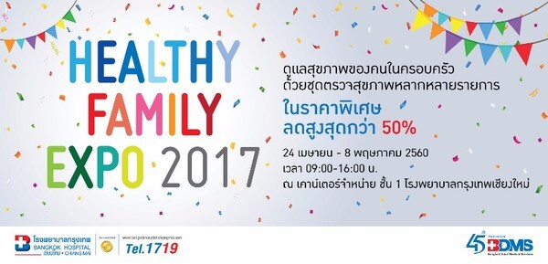 โรงพยาบาลกรุงเทพเชียงใหม่จัดงาน Healthy Family Expo 2017