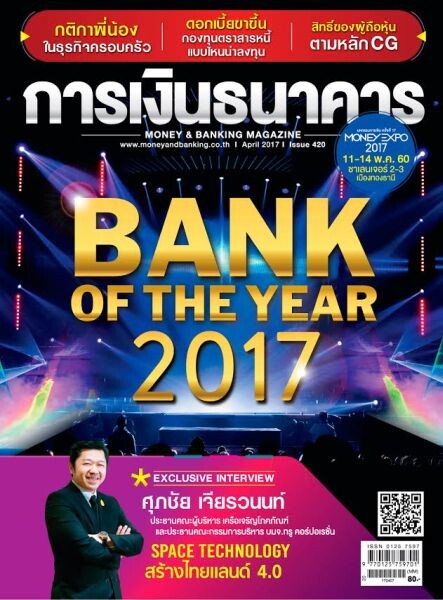 ธ.ไทยพาณิชย์ Bank of the Year 2017