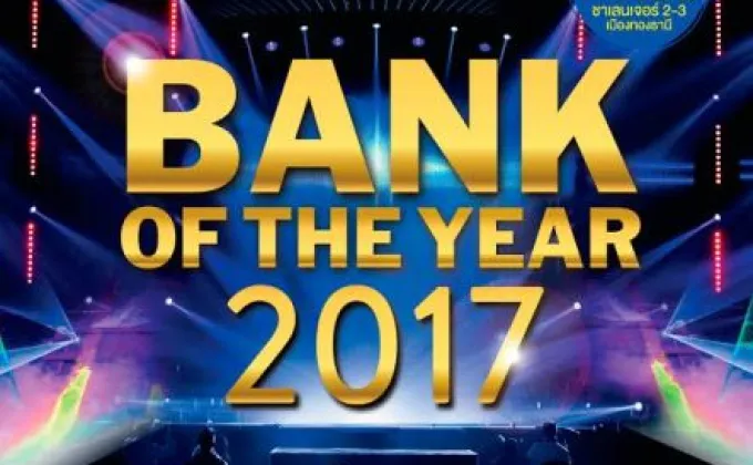 ธ.ไทยพาณิชย์ Bank of the Year