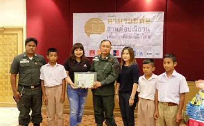 ภาพข่าว: บมจ.ไอ.ซี.ซี มอบสื่อการเรียนการสอนโครงการ“ตามรอยพ่อ...สานต่อปณิธานเพื่อการศึกษาเด็กไทย”