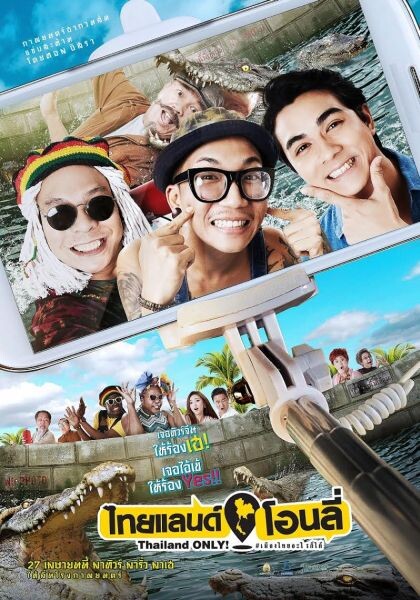Movie Guide: มาแล้วเอ็มวี “เมืองไทยอะไรก็ได้” เพลงสนุกต้อนรับเสียงฮา จากภาพยนตร์ Thailand Only #เมืองไทยอะไรก็ได้