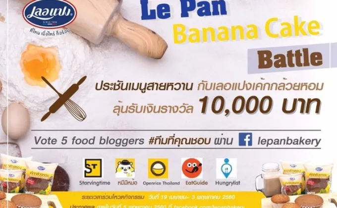 เลอแปงจัดประกวด 'Le Pan Banana