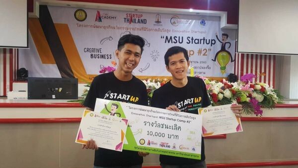 สุดเจ๋ง นิสิต มหาวิทยาลัยมหาสารคาม ชนะเลิศการแข่งขัน Innovative Start up MSU Startup Camp #2
