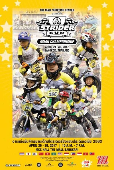 The Mall Shopping Center Present Strider Cup Asian Championship 2017 การแข่งขันจักรยานทรงตัวเด็กสนามใหญ่ที่สุดในประเทศไทย ชิงแชมป์ระดับเอเชีย ประจำปี 2560