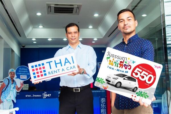 ไทยเร้นท์อะคาร์ ร่วมกับ การท่องเที่ยวแห่งประเทศไทยจัดโปรฯ “ไทยเร้นท์อะคาร์ วันธรรมดาน่าเที่ยว” เช่ารถวันธรรมดาราคาพิเศษ