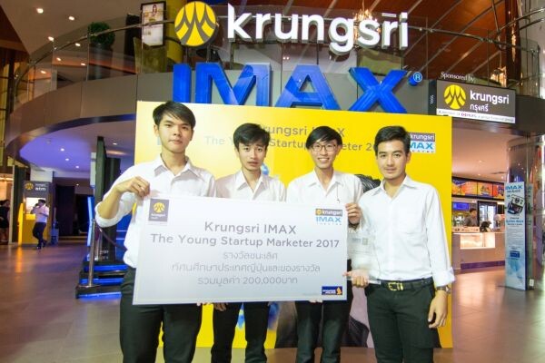 “4 หนุ่ม Max Man” คว้ารางวัลชนะเลิศการประกวดแผนการตลาด Krungsri IMAX : The Young Startup Marketer 2017
