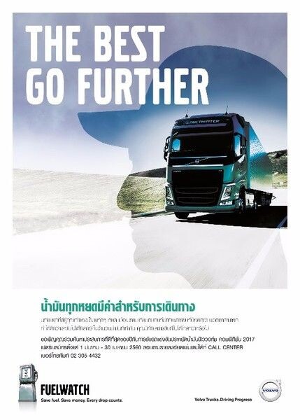 วอลโว่ ทรัคส์ เชิญชวนเพื่อพนักงานขับรถวอลโว่ ทรัคส์ เร่งสมัครแข่งขัน Thailand FuelWatch competition 2017