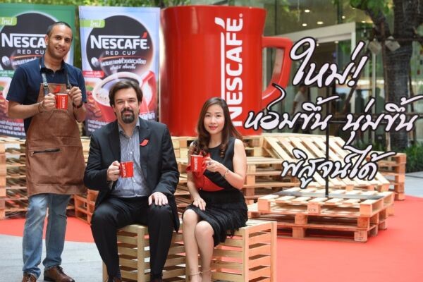 เนสท์เล่ปรับโฉม “เนสกาแฟเรดคัพ” ชูจุดขาย 'กาแฟคั่วบดละเอียด’ จับกระแส “กาแฟสด” ยกระดับกาแฟแก้วโปรดของคอกาแฟไทย