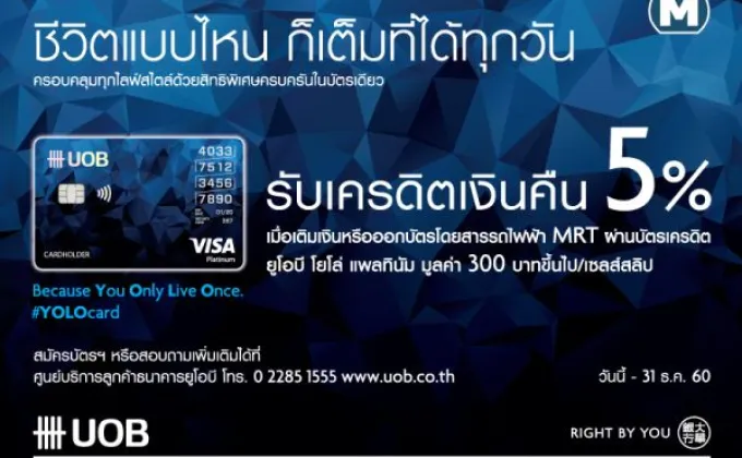 MRT มอบส่วนลดผู้ใช้บัตรเครดิต