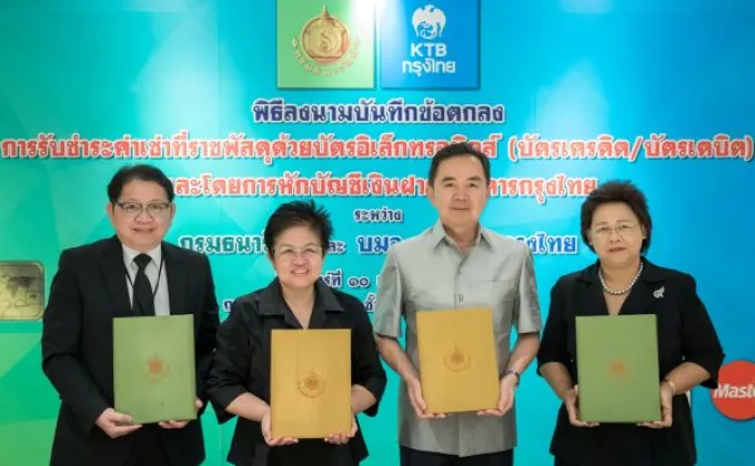 ภาพข่าว: ธนาคารกรุงไทย ลงนามให้บริการรับชำระค่าเช่าที่ราชพัสดุด้วยบัตรเครดิตและบัตรเดบิต