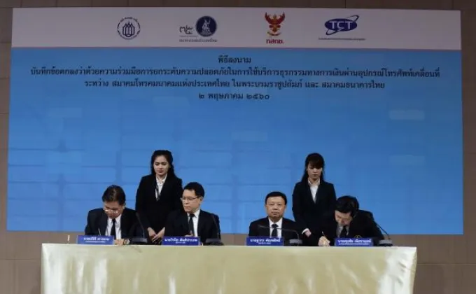 ภาพข่าว: สมาคมธนาคารไทยและสมาคมโทรคมนาคมร่วมยกระดับความปลอดภัย