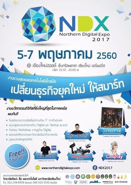 Northern Digital Expo 2017 งานนวัตกรรมดิจิทัลครั้งแรกครั้งยิ่งใหญ่ในภาคเหนือที่ไม่ควรพลาด!!!