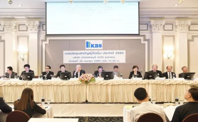 ภาพข่าว: KBS มั่นใจแนวโน้มผลงานปี”60