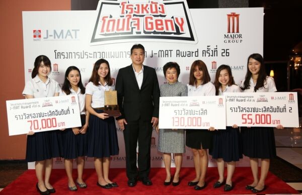 ภาพข่าว: โครงการประกวดแผนการตลาด J-MAT Award ครั้งที่ 26