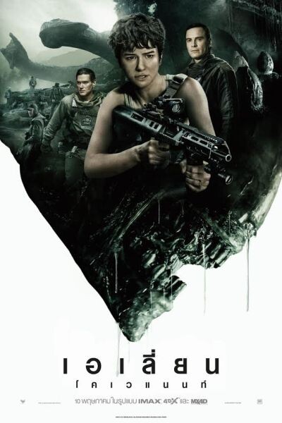 Movie Guide: แดเนียลส์สู้ยิบตาในคลิปล่าสุดจากภาพยนตร์ Alien: Covenant เข้าฉาย 10 พฤษภาคม ในโรงภาพยนตร์