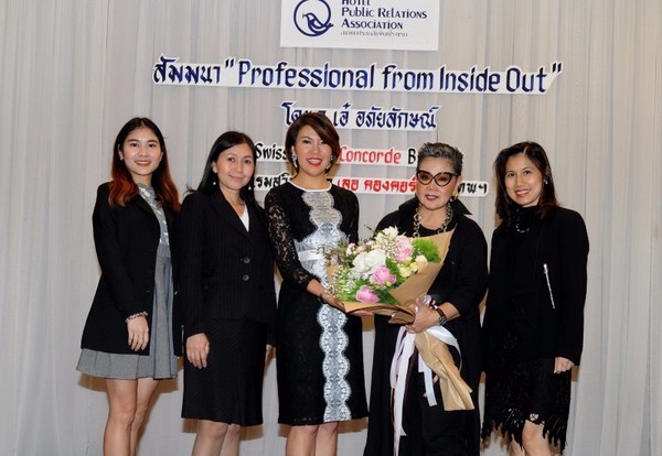 สมาคมประชาสัมพันธ์โรงแรมแห่งประเทศไทย นำโดย เอิร์ธ สายสว่าง นายกสมาคมฯ และคณะกรรมการสมาคมฯ จัดงานสัมมนาภายใต้หัวข้อ “Professional from Inside Out” ที่ โรงแรมสวิสโฮเต็ล เลอ คองคอร์ด กรุงเทพฯ