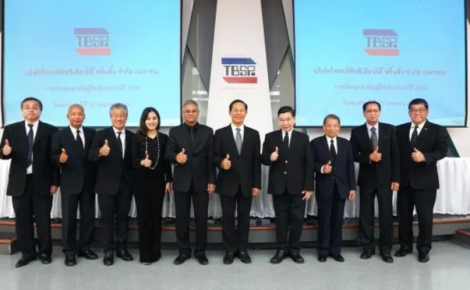 ภาพข่าว: TBSP ประชุมสามัญผู้ถือหุ้นประจำปี