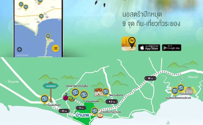 NOSTRA MAP Thailand: ปักหมุด 9