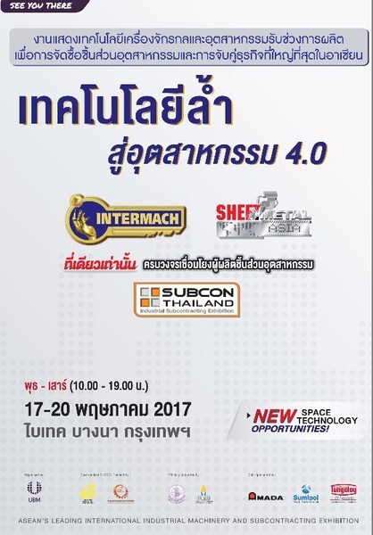 อินเตอร์แมค - ซับคอนไทยแลนด์ 2017