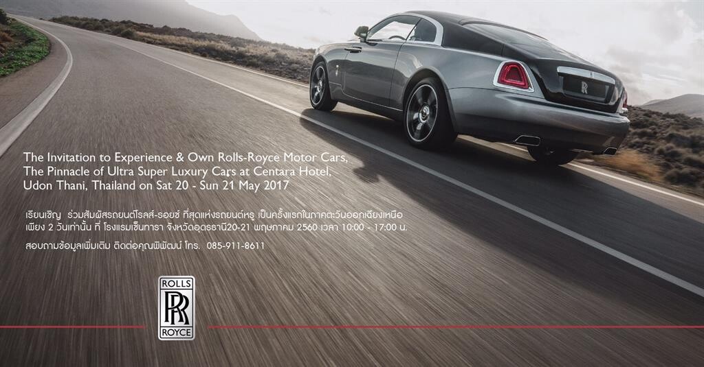 'Rolls-Royce Urban Drive Experience’ ขนรถยนต์สุดหรู อวดโฉมครั้งแรกในภาคตะวันออกเฉียงเหนือ