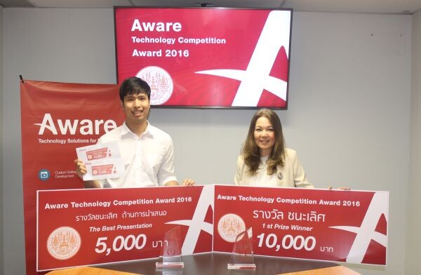 กิจกรรม Aware Technology Competition Award 2016 ส่งเสริมนักศึกษาเป็นนักพัฒนาไอทีทางธุรกิจ