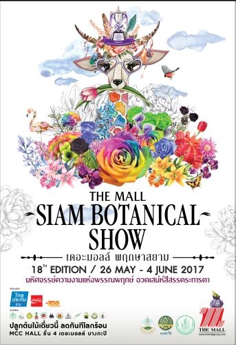 The Mall Siam Botanical Show (เดอะมอลล์ พฤกษาสยาม ครั้งที่ 18) สัมผัสมหัศจรรย์ความงามแห่งพรรณพฤกษ์