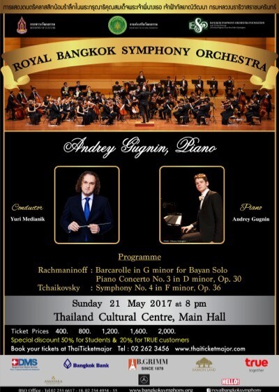 Bangkok Symphony Orchestra จัดคอนเสิร์ตรายการ “Andrey Gugnin, Piano”