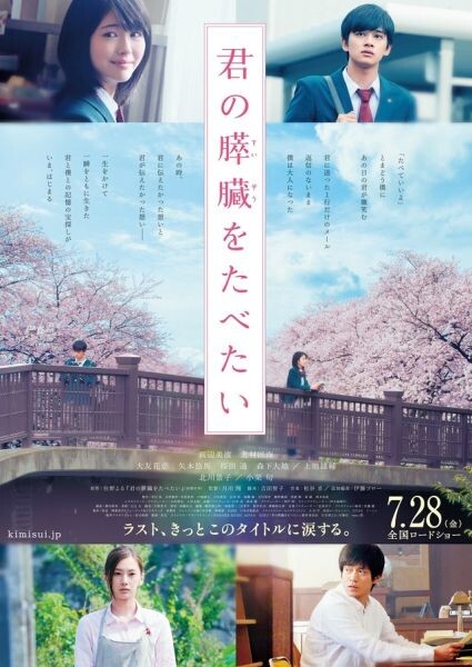 Movie Guide: มงคลซีนีม่า จัดเต็มเอาใจแฟน ภาพยนตร์ญี่ปุ่น 4 เรื่อง ครบรส ส่งท้ายซัมเมอร์ 2017 ตั้งแต่ มิถุนายน -พฤศจิกายน
