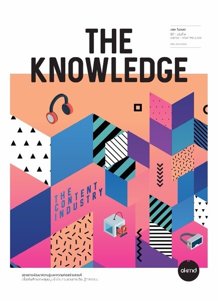 นิตยสารเพื่อพัฒนาความคิด The Knowledge by okmd ฉบับที่ 4