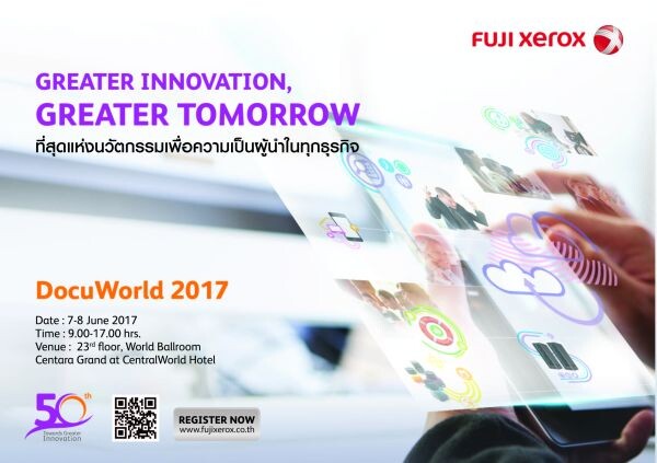 ฟูจิ ซีร็อกซ์ ประกาศจัดงาน DocuWorld 2017 โชว์ที่สุดแห่งนวัตกรรมทางธุรกิจในยุคดิจิทัล