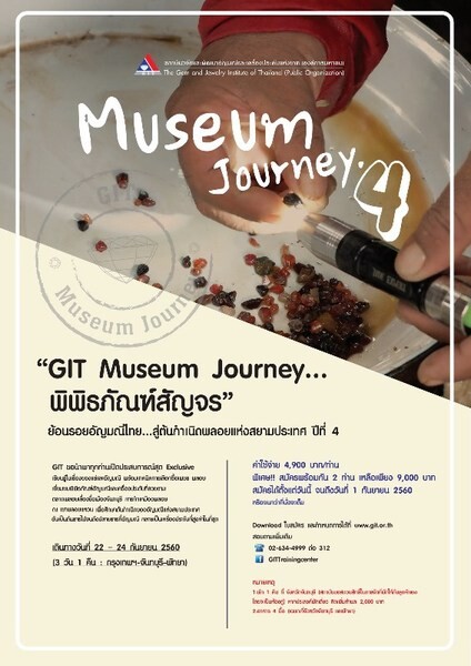 GIT Museum Journey...พิพิธภัณฑ์สัญจร ย้อนรอยอัญมณีไทย...สู่ต้นกำเนิดพลอยแห่งสยามประเทศ ปีที่ 4