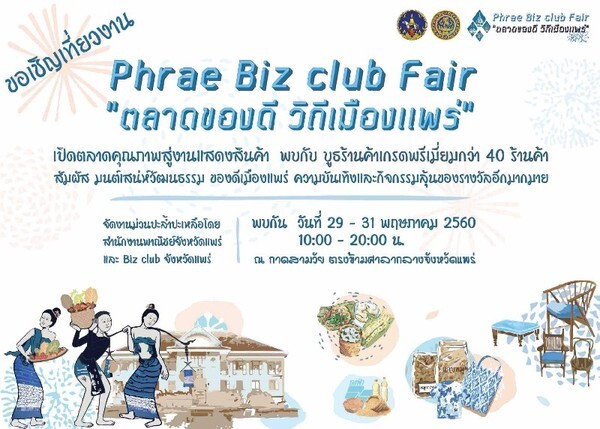 PHRAE Biz Club Fair ตลาดของดี วิถีเมืองแพร่